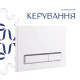 Готове рішення Qtap для ванної кімнати: підвісний унітаз Gemini Ultra Quiet 520×360×350 + комплект інсталяції Nest 4 в 1 (лінійна клавіша White)
