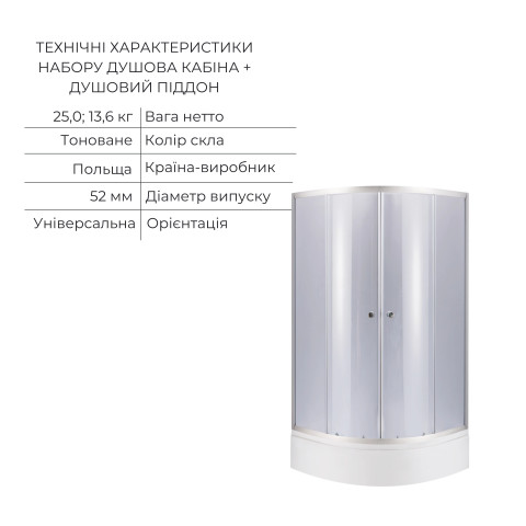 Комплект для душевої Latwa: Душева кабіна LLSC9090SATMIDGR2SET+Душева система на 3 споживача LDLAT1030CRM45417