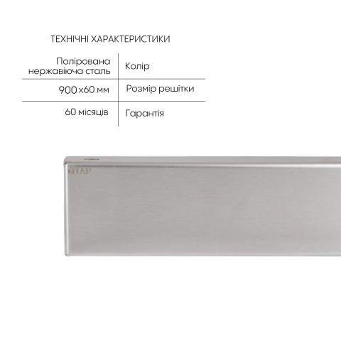 Трап із нержавіючої сталі Qtap Scorpio Tile900 лінійний під плитку (поворотний сифон/сухий затвор)